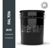 Грунт - эмаль 3 в 1 по ржавчине M2 SQUARE METER RAL 7016 Антрацит, 20 кг 10211000207016