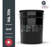 Грунт - эмаль 3 в 1 по ржавчине M2 SQUARE METER RAL 7016 Антрацит, 20 кг 10211000207016