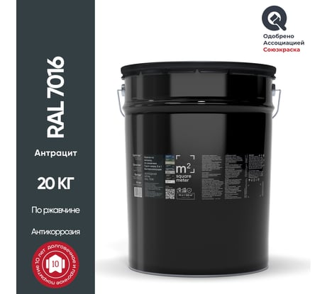 Грунт - эмаль 3 в 1 по ржавчине M2 SQUARE METER RAL 7016 Антрацит, 20 кг 10211000207016