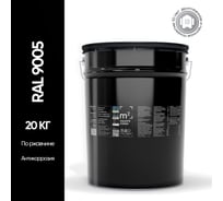 Грунт - эмаль 3 в 1 по ржавчине M2 SQUARE METER RAL 9005 черный, 20 кг 10211000209005