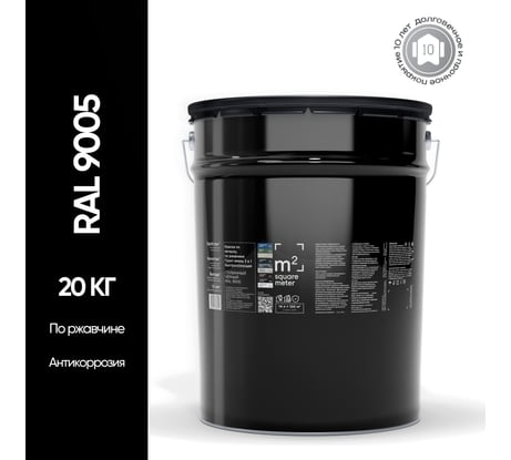 Грунт - эмаль 3 в 1 по ржавчине M2 SQUARE METER RAL 9005 черный, 20 кг 10211000209005