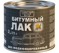 Битумный защитный лак ПЕТР готовый состав с SBS полимерами банка 2,25 л 312SBS2.25L