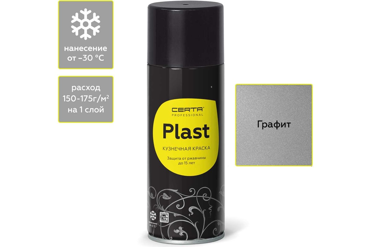 Кузнечная декоративная антикоррозионная краска CERTA PLAST графит ...