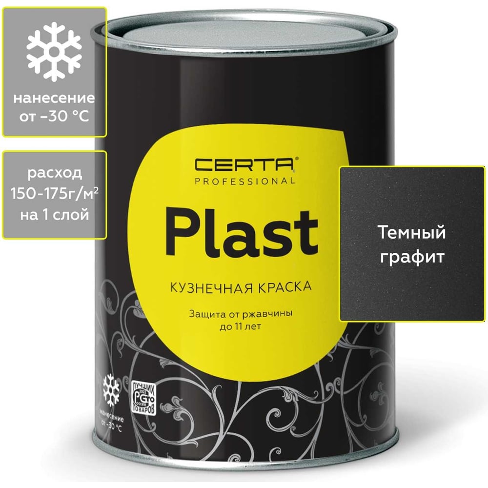 Кузнечная декоративная антикоррозионная краска CERTA PLAST графит ...