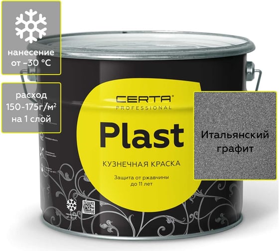 Кузнечная декоративная антикоррозионная краска CERTA PLAST итальянский графит (10 кг) PLM00011 1