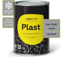 Кузнечная декоративная антикоррозионная краска CERTA PLAST серый (0,8 кг) PLM00074
