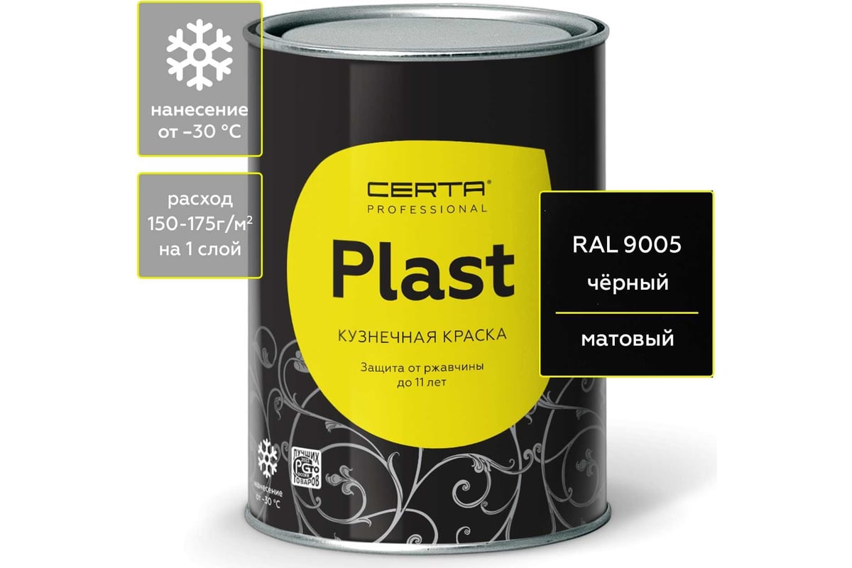 Кузнечная декоративная антикоррозионная краска CERTA PLAST черный (0,8 кг)  PLM00086 - выгодная цена, отзывы, характеристики, фото - купить в Москве и  РФ