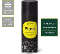 Кузнечная декоративная антикоррозионная краска CERTA PLAST зеленый (~RAL 6005) PLM00045