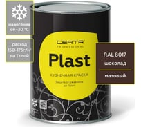 Кузнечная декоративная антикоррозионная краска CERTA PLAST шоколад (0,8 кг) PLM00089