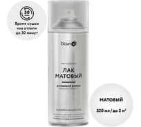 Аэрозольный лак в баллончике Elcon для металла, дерева, пластикабыстросохнущий, водостойкий, износостойкий, бесцветный, матовый аэрозоль 520 мл 00-00462309