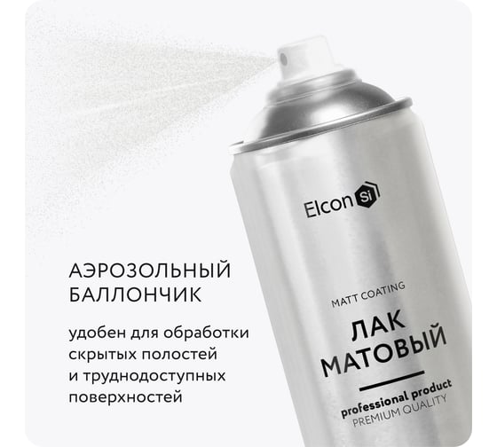 Аэрозольный лак в баллончике Elcon для металла, дерева, пластикабыстросохнущий, водостойкий, износостойкий, бесцветный, матовый аэрозоль 520 мл 00-00462309