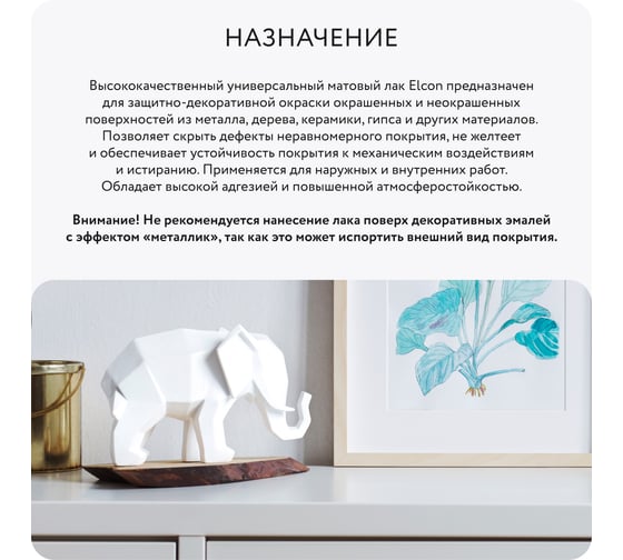 Аэрозольный лак в баллончике Elcon для металла, дерева, пластикабыстросохнущий, водостойкий, износостойкий, бесцветный, матовый аэрозоль 520 мл 00-00462309