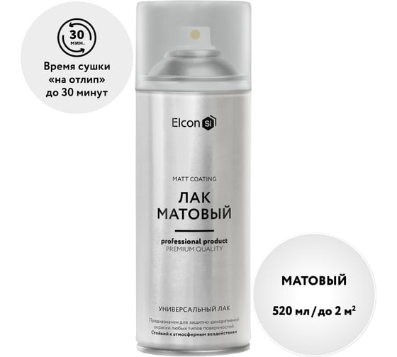 Аэрозольный лак в баллончике Elcon для металла, дерева, пластикабыстросохнущий, водостойкий, износостойкий, бесцветный, матовый аэрозоль 520 мл 00-00462309