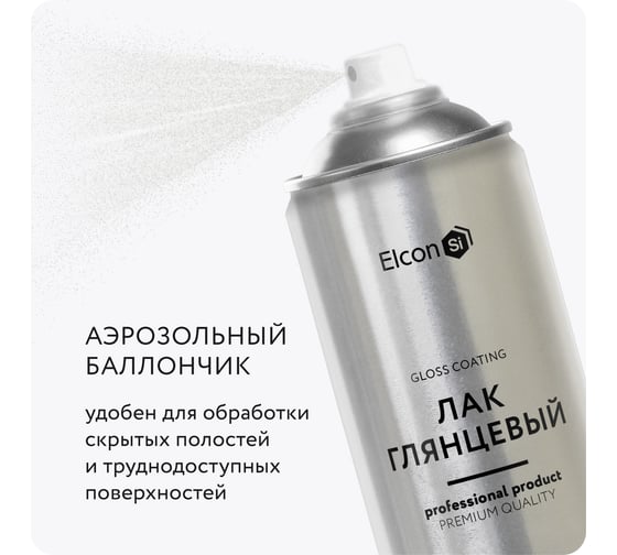 Аэрозольный лак в баллончике для металла, дерева, пластика Elcon быстросохнущий, водостойкий, износостойкий, бесцветный, глянцевый, аэрозоль, 520 мл 00-00462310