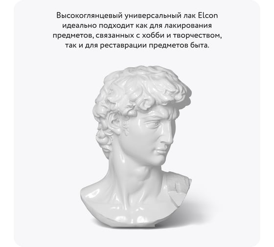 Аэрозольный лак в баллончике для металла, дерева, пластика Elcon быстросохнущий, водостойкий, износостойкий, бесцветный, глянцевый, аэрозоль, 520 мл 00-00462310