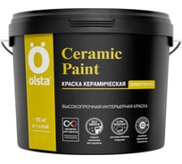 Краска Olsta CERAMIC PAINT (керамическая) база A 2,7 л ( 3,78 кг) (48/48) OSCPA-27