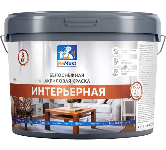 Краска акриловая интерьерная белоснежная ReMast 3 кг 16793