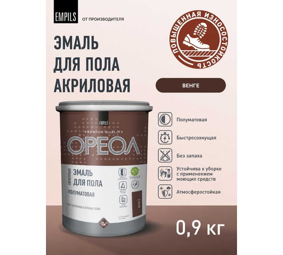 Акриловая эмаль для пола Ореол (полуматовая; венге; 0.9 кг) 73369