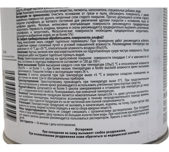 Акриловая эмаль Ореол (матовая; белая; 0.9 кг) 65245