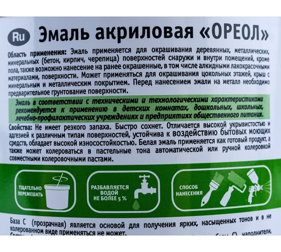 Акриловая эмаль Ореол (база С; глянцевая; 0.8 кг) 77904