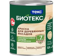 Краска для деревянных Фасадов Текс БИОТЕКС A п/гл 0,9л 700006077