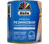 ВД краска Dufa резиновая база1 0,9 л МП00-015497
