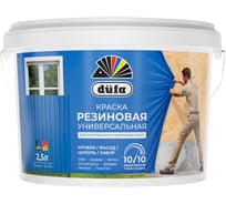 ВД краска РЕЗИНОВАЯ Dufa база3 2,5л МП00-015501