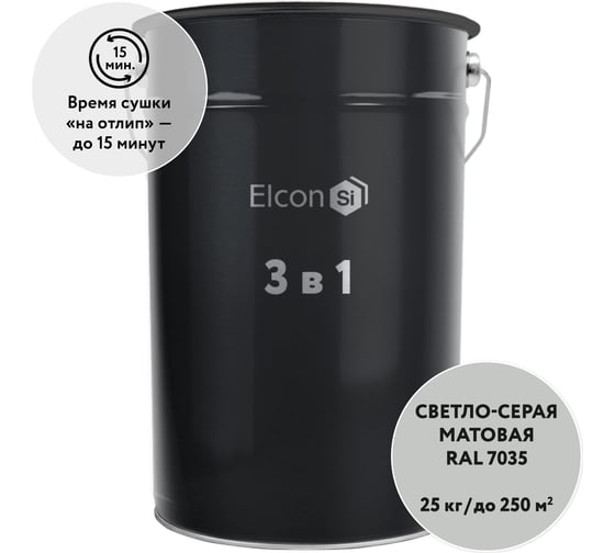 Грунт-эмаль Elcon по ржавчине 3 в 1 светло-серый, (RAL 7035) 25 кг 00-00462267