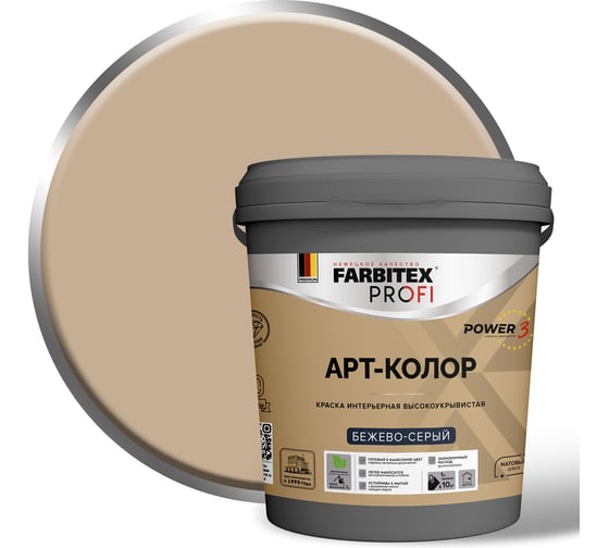 Краска интерьерная высокоукрывистая FARBITEX АртКолор бежево-серый, 2.5 л /3.15 4300017918