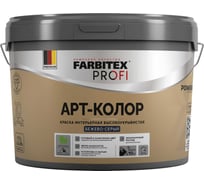 Краска интерьерная высокоукрывистая FARBITEX АртКолор бежево-серый, 10 л / 12.6 4300017926