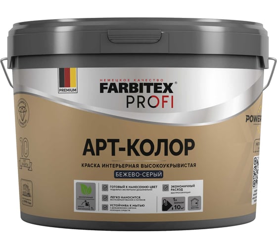 Краска интерьерная высокоукрывистая FARBITEX АртКолор бежево-серый, 10 л / 12.6 4300017926