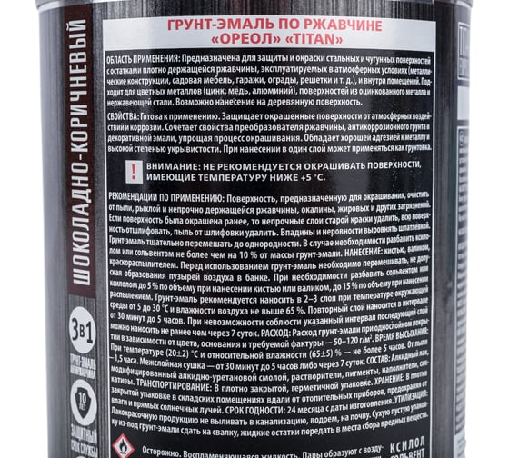 Грунт-эмаль по ржавчине Empils Titan Ореол (шоколадно-коричневый RAL 8017; 0.9 кг) 70939