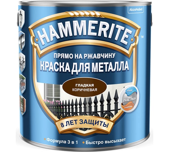 Краска для металла HAMMERITE (прямо на ржавчину; коричневая RAL 8017; 2,5 л) 5587511