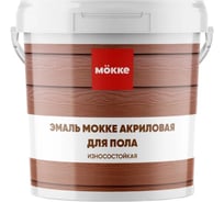Эмаль акриловая полуглянцевая MÖKKE для пола и лестниц, серый, 2,4 кг, 13330