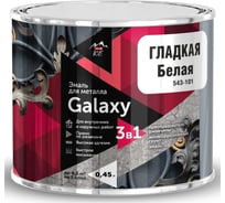 Эмаль по металлу PARADE Galaxy гладкая, белый, 0,45л ЛА-00000530