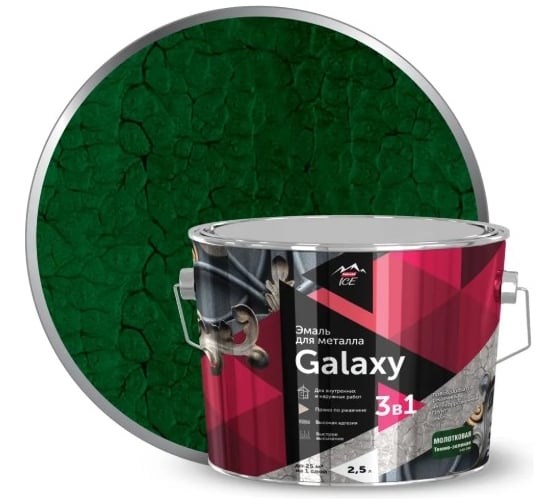 Эмаль молотковая по металлу PARADE Galaxy Темно-зеленый, 2,5л ЛА-00000551