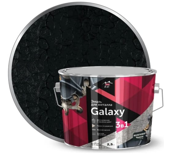 Эмаль молотковая по металлу PARADE Galaxy Черный, 2,5л ЛА-00000553