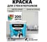 Краска ВД интерьерная BRAITON paint Приоритет влагостойкая, 2,5кг, цвет Светло-серый RAL 9002 kraskavdprioritetbraiton90022,5 2