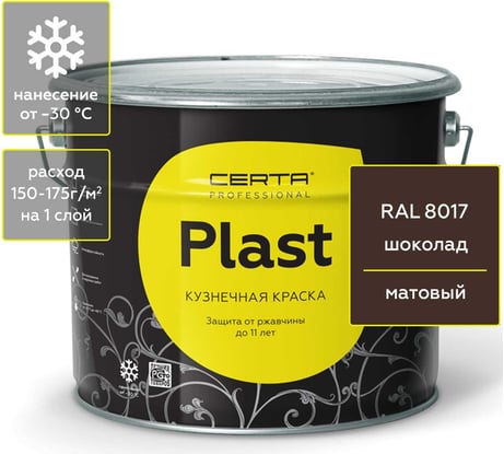 Кузнечная декоративная антикоррозионная краска CERTA PLAST шоколад (10 кг) PLM00022