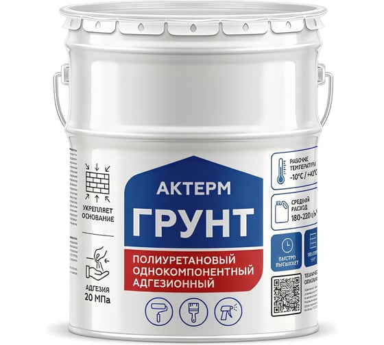 Грунт полиуретановый АКТЕРМ однокомпонентный состав, 20 кг 903033558