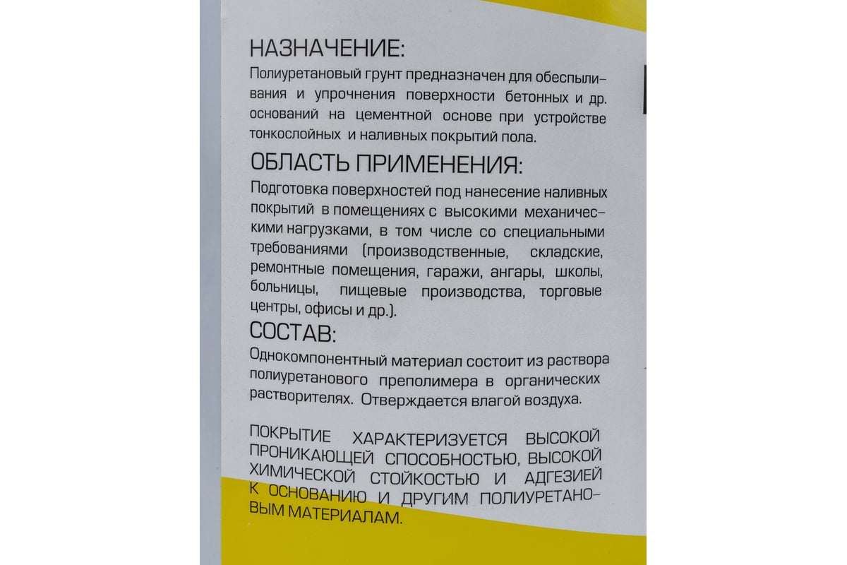 Полиуретановый грунт по бетону ЗАО Подольский завод стройматериалов ПУР  ГРУНТ 5 кг 2000006640079
