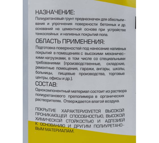 Полиуретановый грунт по бетону ЗАО Подольский завод стройматериалов ПУР ГРУНТ 5 кг 2000006640079