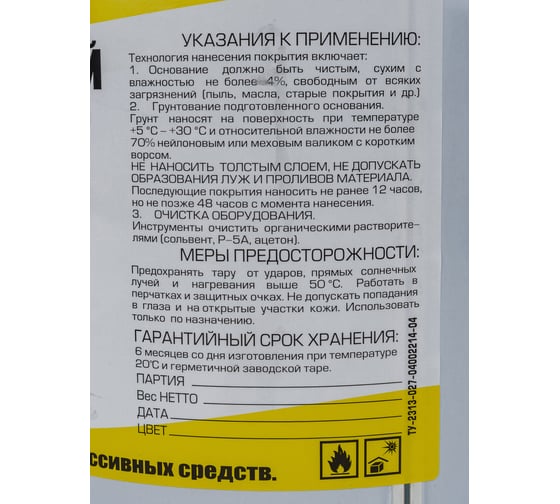 Полиуретановый грунт по бетону ЗАО Подольский завод стройматериалов ПУР ГРУНТ 5 кг 2000006640079