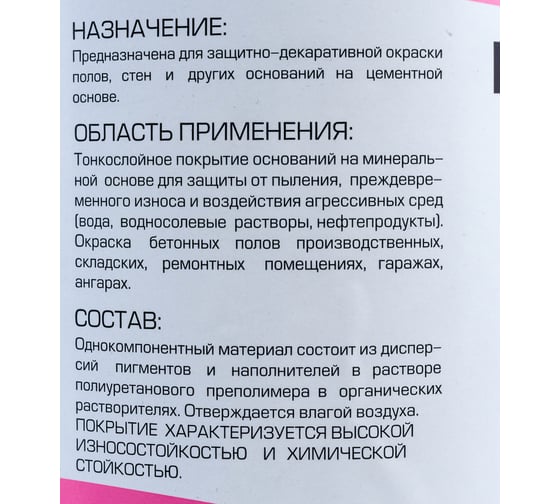 Полиуретановая эмаль ЗАО Подольский завод стройматериалов БЕТЭЛАСТ цвет серый 5 кг 2000006640031