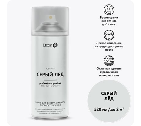 Аэрозольная краска Elcon для мебели и предметов декора, для металла, для пластика, для керамики, для стекла, для гипса, быстросохнущая, акриловая, серый лед, аэрозоль 520 мл 00-00462263