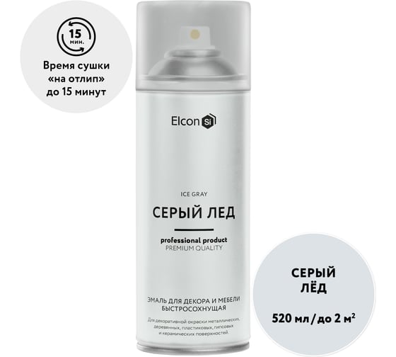 Аэрозольная краска Elcon для мебели и предметов декора, для металла, для пластика, для керамики, для стекла, для гипса, быстросохнущая, акриловая, серый лед, аэрозоль 520 мл 00-00462263