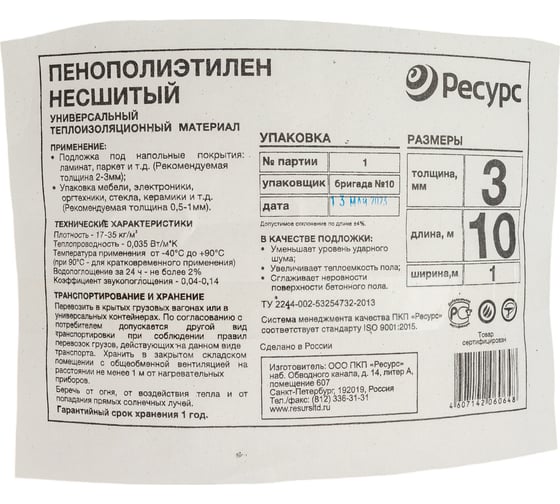 Несшитый пенополиэтилен Ресурс 3 мм, 1 м х 10 м, голубой 18039