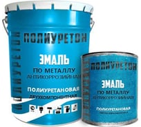 Двухкомпонентная полиуретановая грунт-эмаль по металлу 2в1 ПОЛИУРЕТОН, комплект 5кг, цвет серый глянцевый ПО-02-5-7040