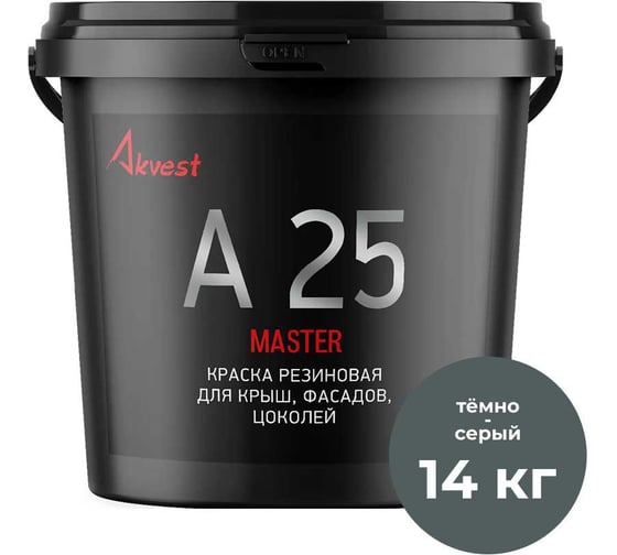 Резиновая краска Akvest Аквест-25 для кровель и фасадов, тёмно-серый база А 14 кг 00014-210