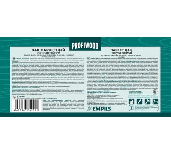 Акрилово-полиуретановый паркетный лак PROFIWOOD (износостойкий; глянцевый; 2.5 л) 60653